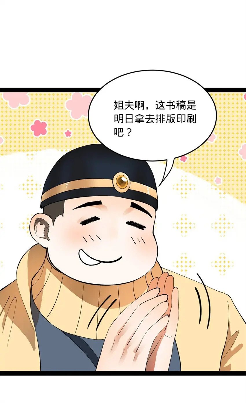 史上最强赘婿漫画下拉式奇漫屋漫画,58 大神作家浪陵笑笑生1图