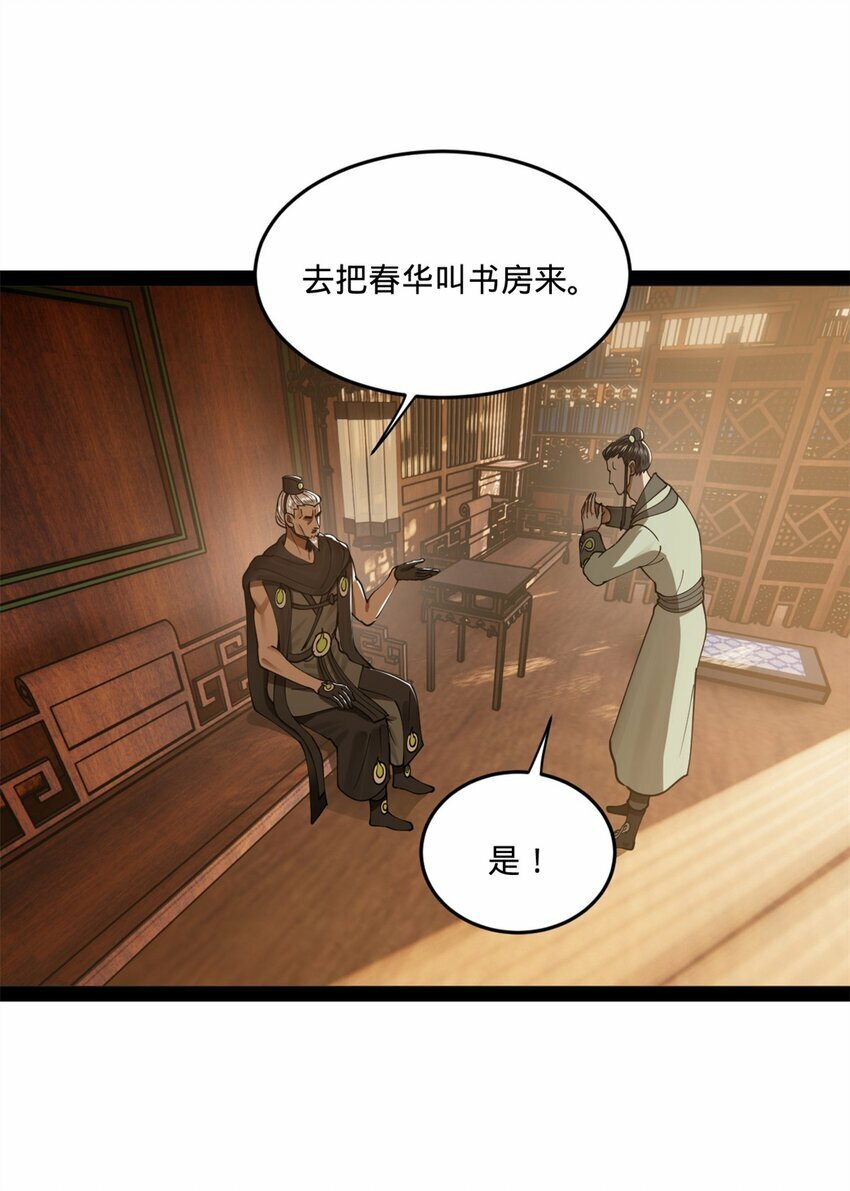 史上最强赘婿漫画下拉式奇漫屋漫画,98 马车中的旖旎2图