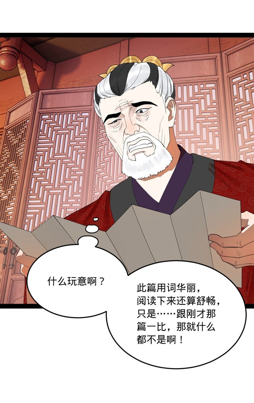 史上最强赘婿漫画下拉式奇漫屋漫画,109 文试结果公布1图
