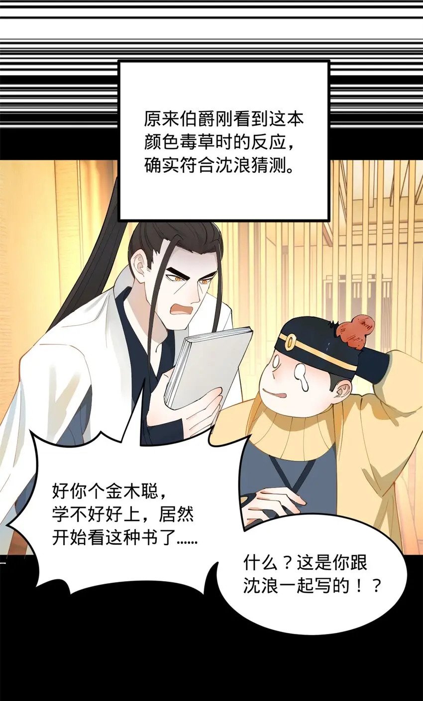 史上最强赘婿漫画下拉式奇漫屋漫画,58 大神作家浪陵笑笑生2图