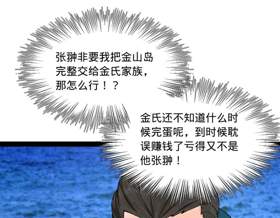 史上最强赘婿漫画下拉式奇漫屋漫画,121 冤家路窄1图