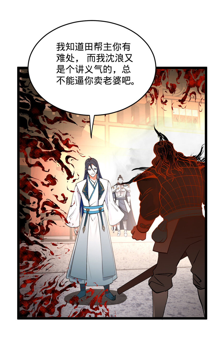 史上最强赘婿沈浪免费听书漫画,28 沈爷仁义！1图