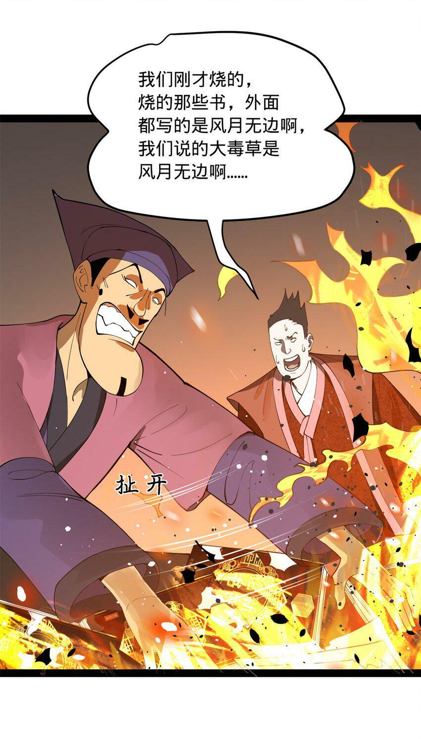 史上最强赘婿漫画下拉式奇漫屋漫画,62 火烧大毒草2图