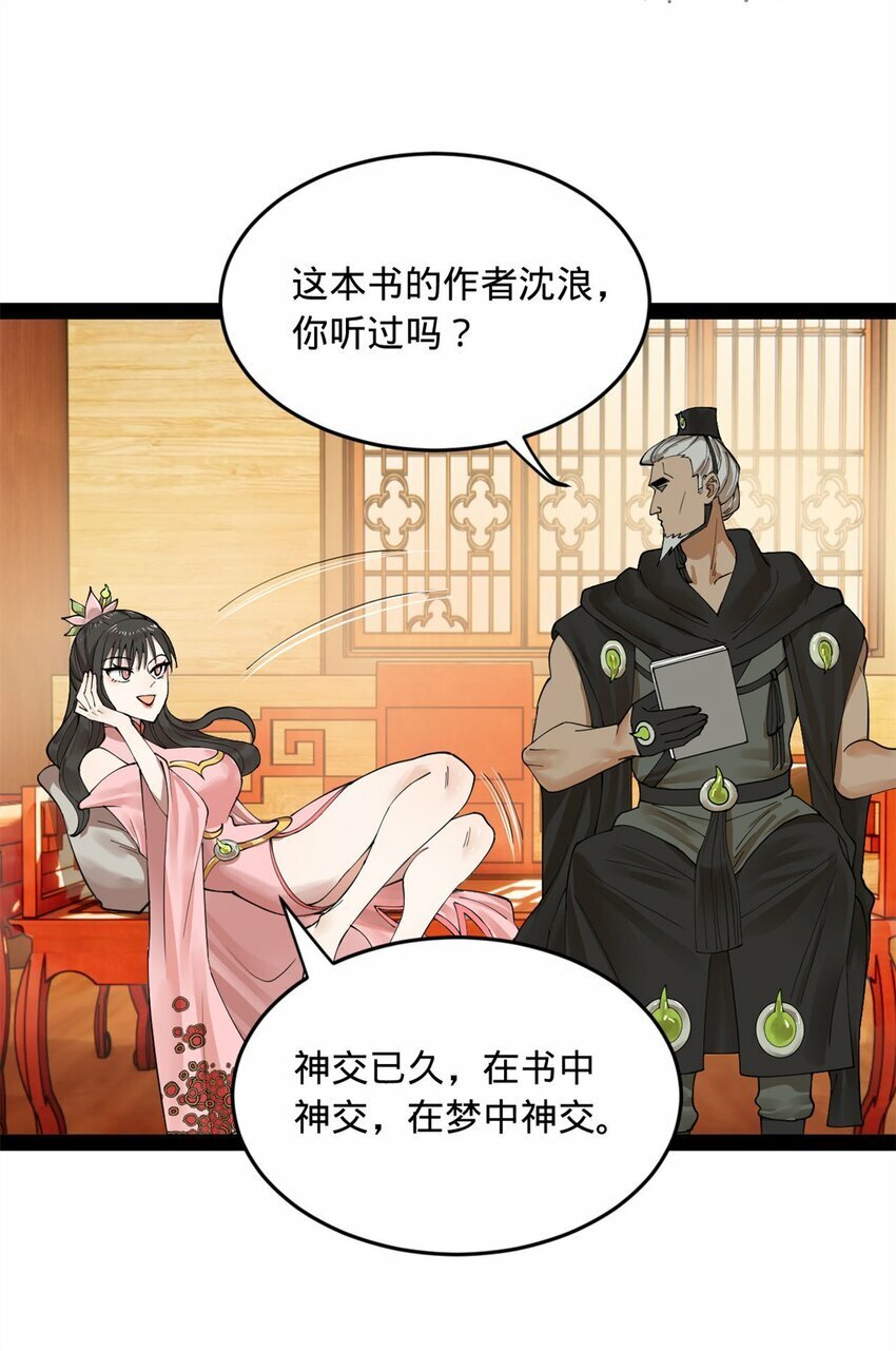 史上最强赘婿漫画下拉式奇漫屋漫画,76 名媛张春华1图