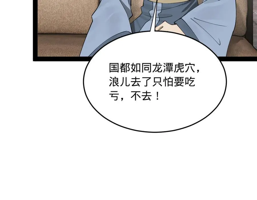 史上最强赘婿漫画下拉式奇漫屋漫画,182 沈浪的梦想！1图