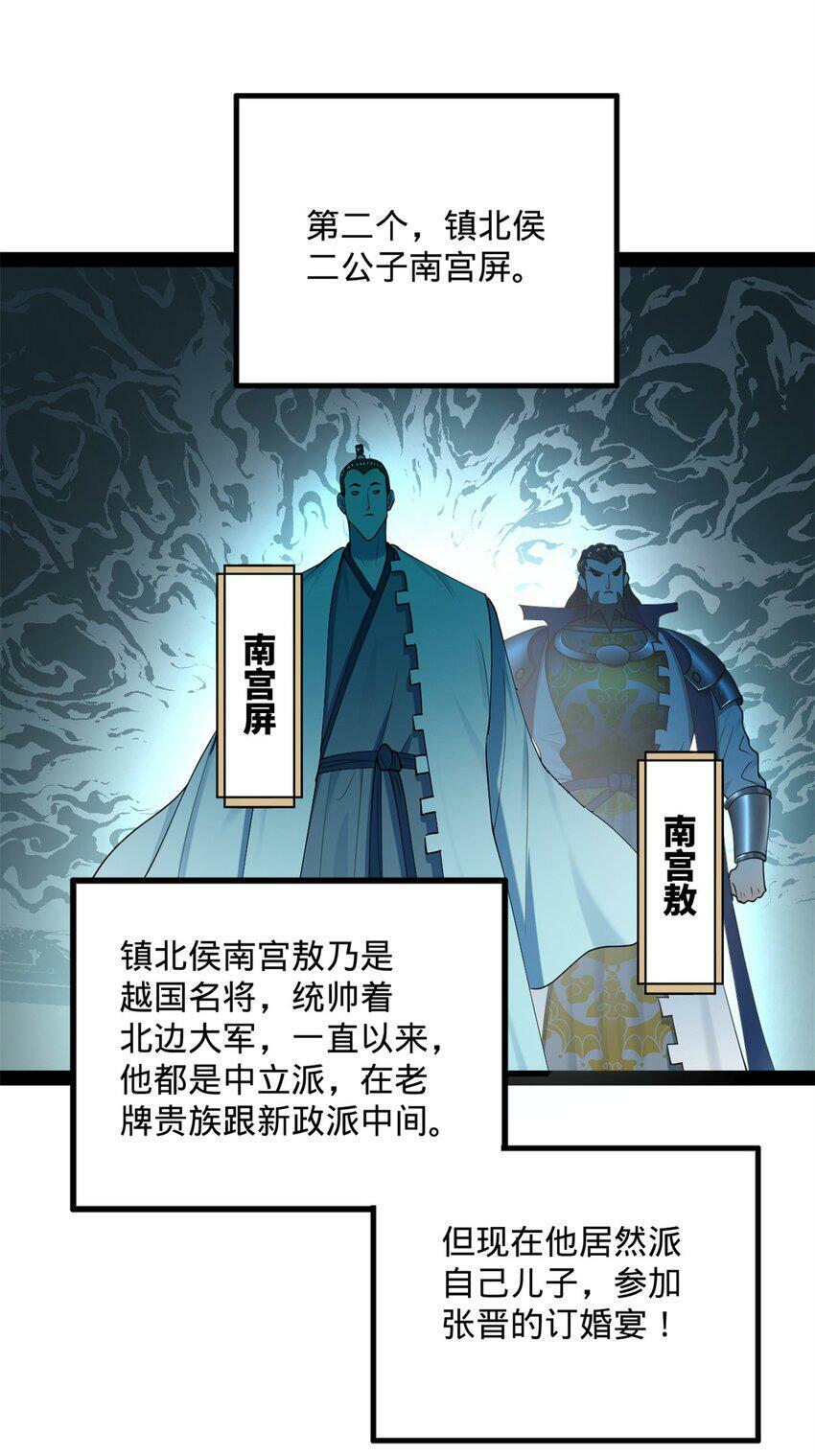史上最强赘婿漫画下拉式奇漫屋漫画,66 格局1图