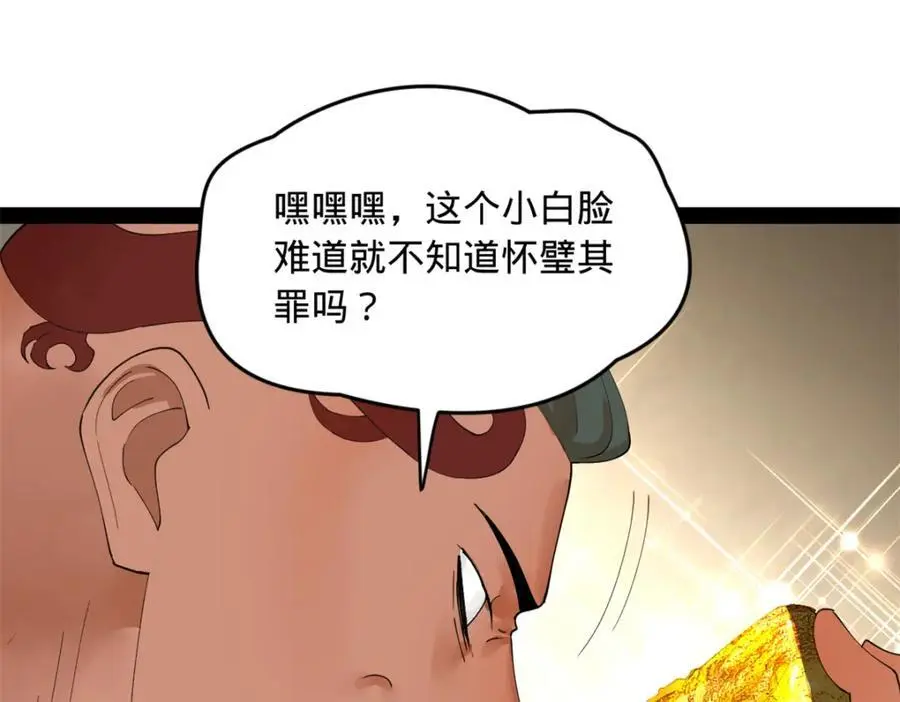 史上最强赘婿漫画下拉式奇漫屋漫画,132 打脸全天下！1图