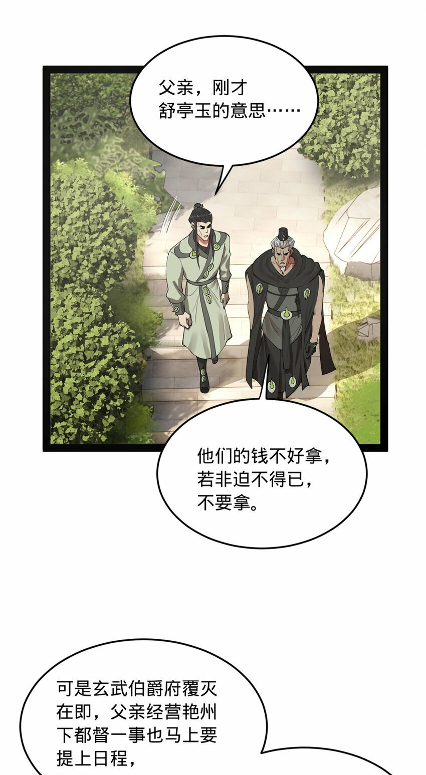 史上最强赘婿沈浪金木兰笔趣阁漫画,87 木兰表哥出现！1图