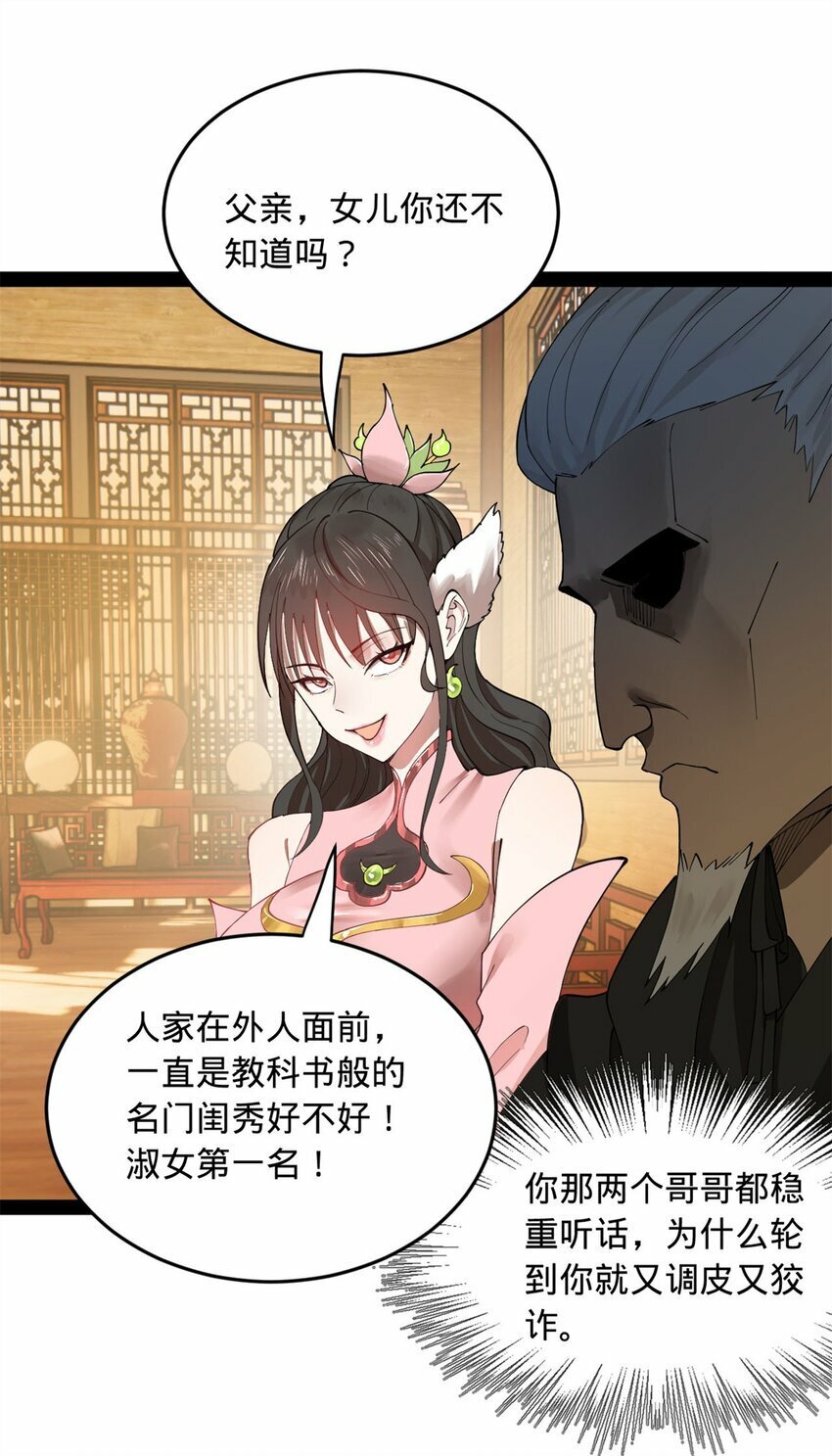 史上最强赘婿漫画下拉式奇漫屋漫画,76 名媛张春华2图
