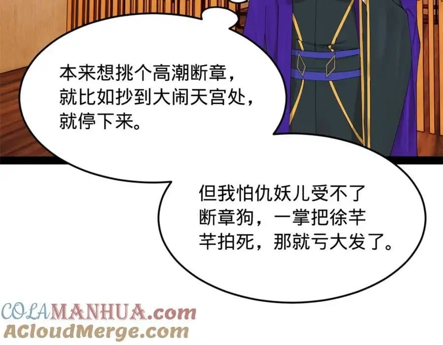 史上最强赘婿漫画下拉式奇漫屋漫画,128 佛祖必须灭2图