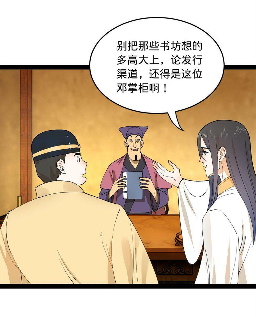 史上最强赘婿漫画下拉式奇漫屋漫画,60 风月无边！1图