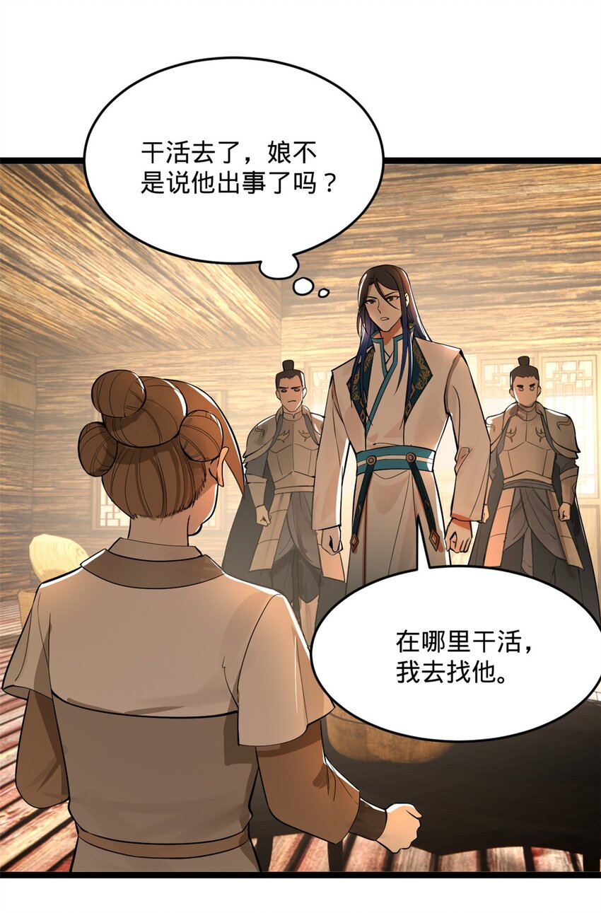 史上最强赘婿漫画下拉式奇漫屋漫画,18 睚眦必报2图