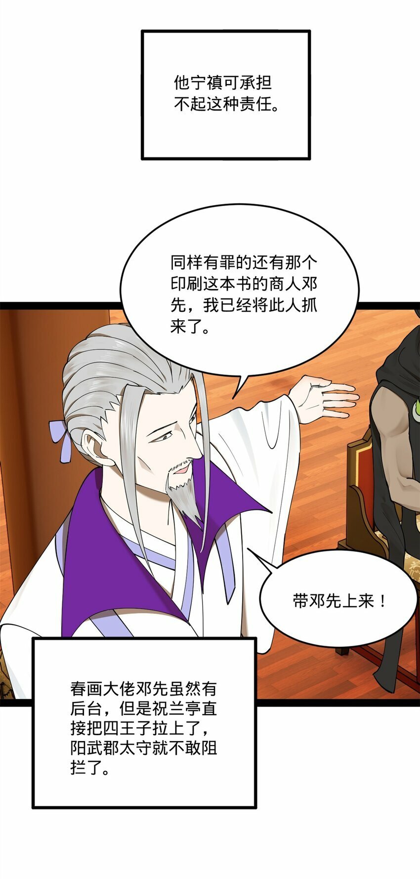 史上最强赘婿漫画下拉式奇漫屋漫画,100 一念成诗（连载100回达成）2图