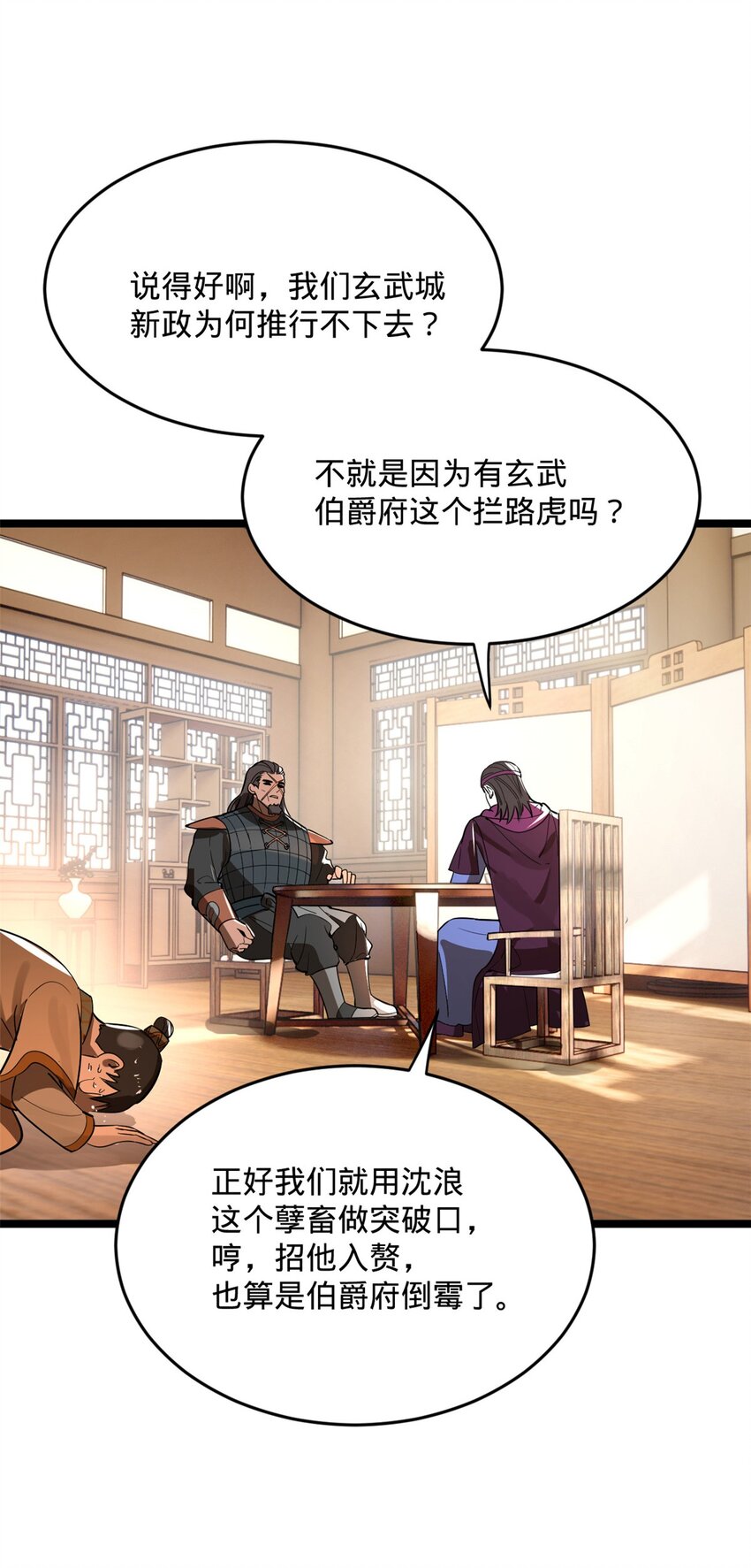 史上最强赘婿漫画下拉式奇漫屋漫画,24 田横大惊失色2图