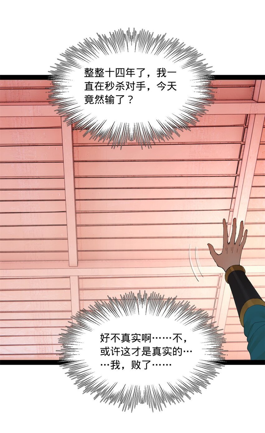 史上最强赘婿漫画下拉式奇漫屋漫画,103 一击必杀1图