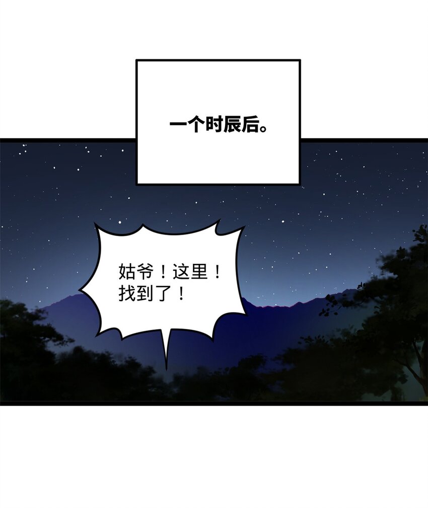 史上最强赘婿漫画下拉式奇漫屋漫画,18 睚眦必报1图