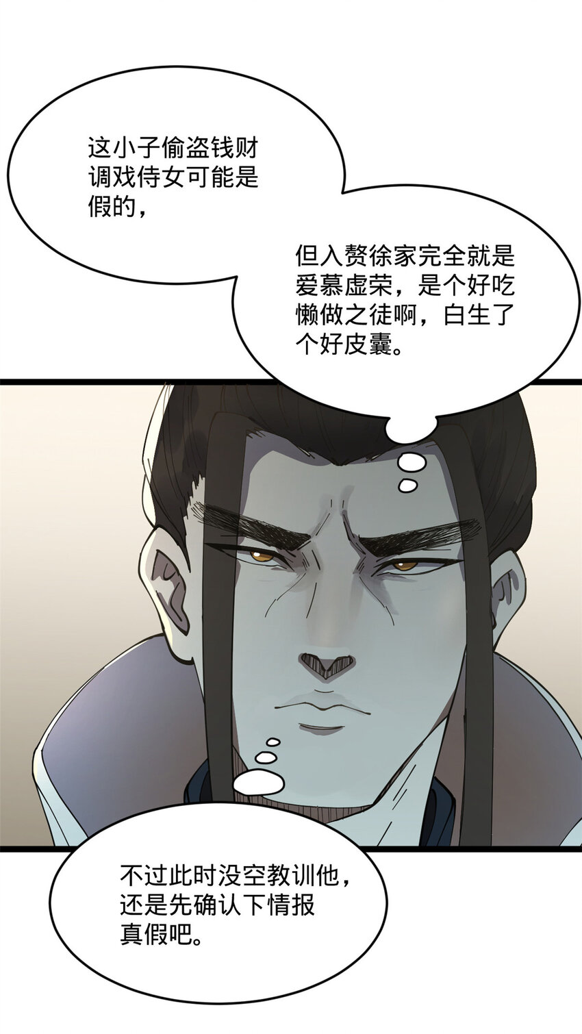 史上最强赘婿小说免费阅读漫画,10 木兰小姐，我想娶你2图