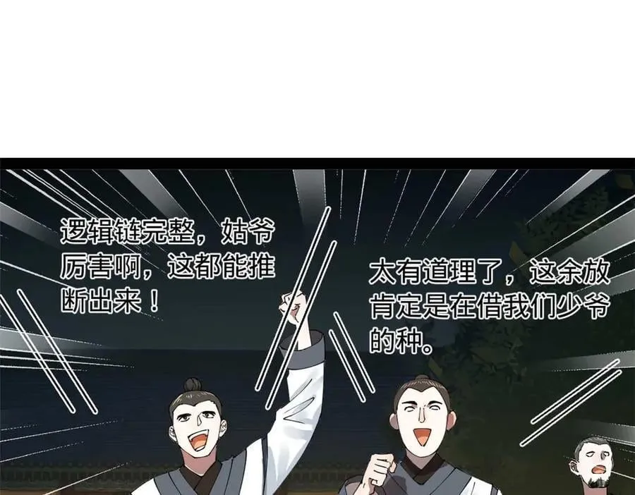 史上最强赘婿漫画下拉式奇漫屋漫画,192 滴血认亲！1图