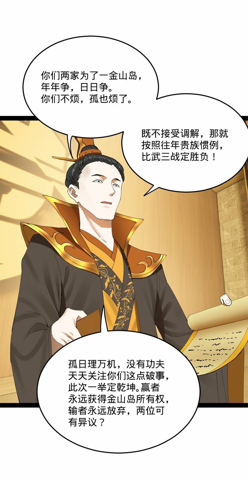 史上最强赘婿漫画下拉式奇漫屋漫画,95 必败之局2图