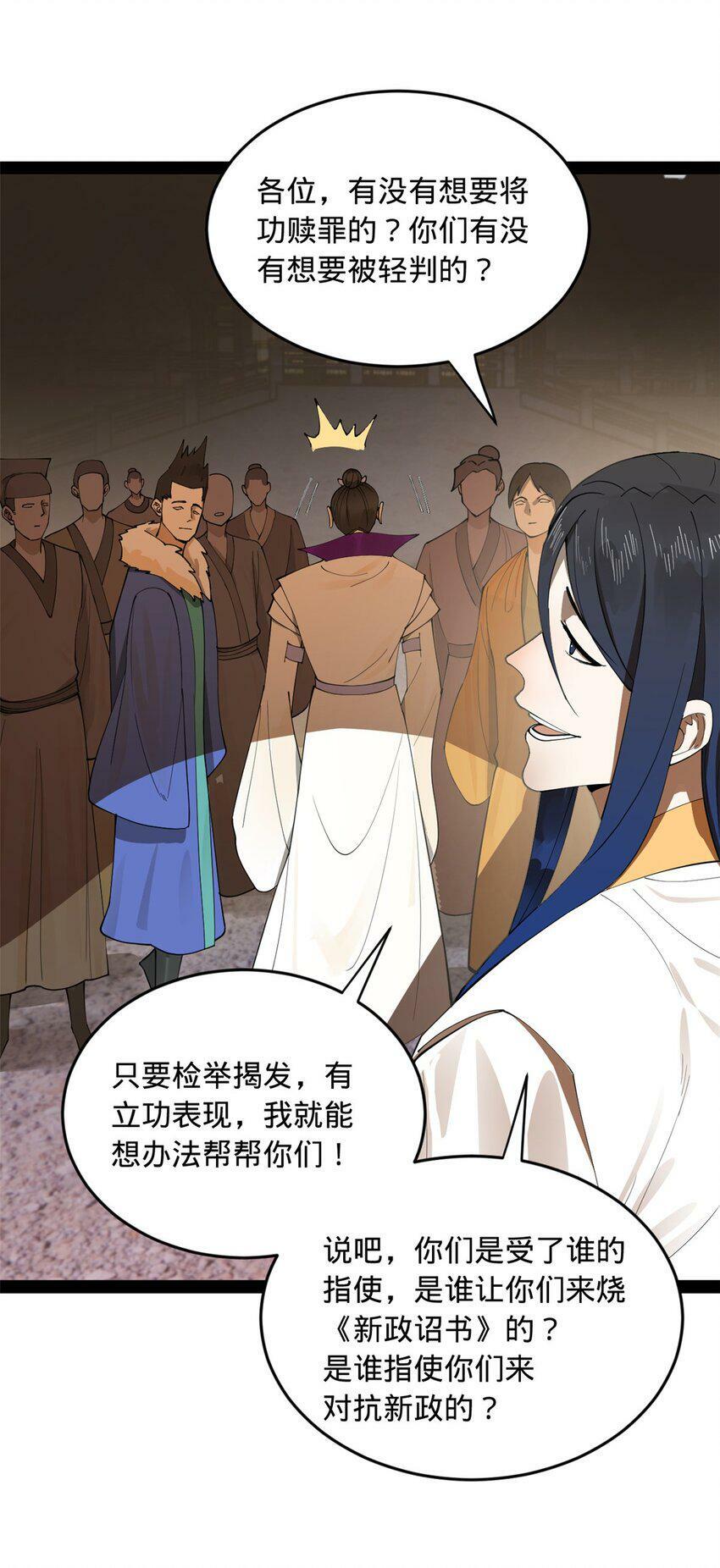 史上最强赘婿漫画下拉式奇漫屋漫画,63 兰亭子爵登场2图