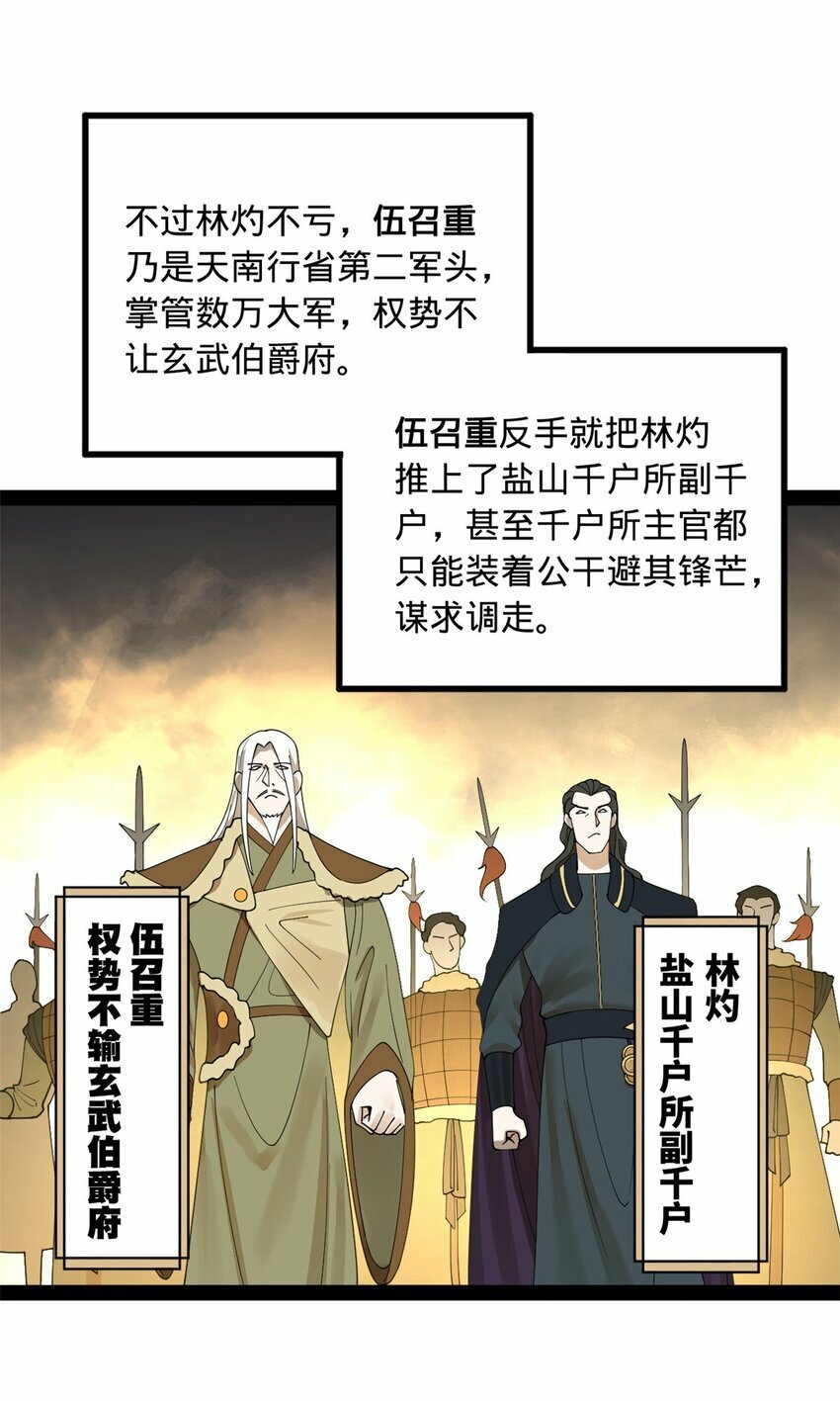 史上最强赘婿漫画下拉式奇漫屋漫画,81 讲个鬼故事2图