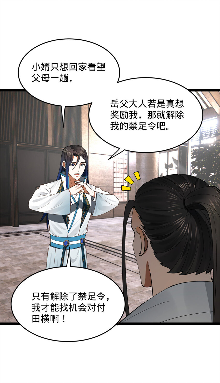 史上最强赘婿漫画下拉式奇漫屋漫画,43 金氏的女人1图