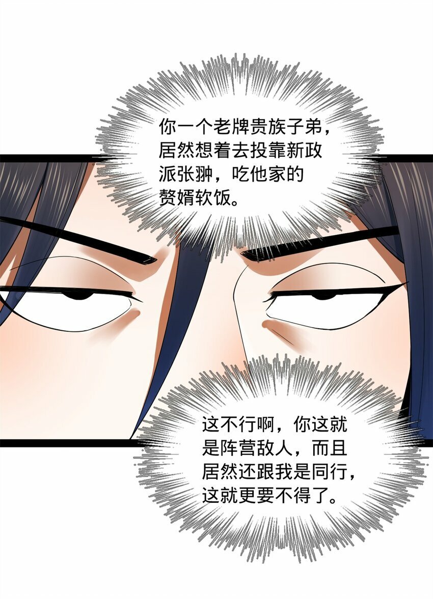 史上最强赘婿漫画下拉式奇漫屋漫画,59 竞品2图