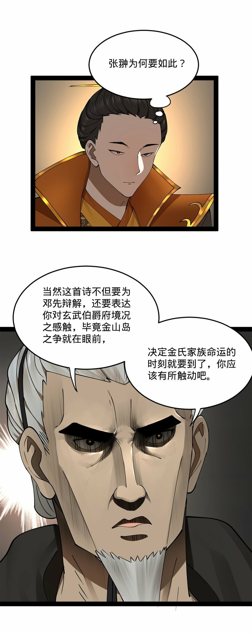 史上最强赘婿漫画下拉式奇漫屋漫画,100 一念成诗（连载100回达成）2图