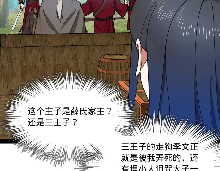 史上最强赘婿漫画下拉式奇漫屋漫画,119 祝兰亭之死！1图