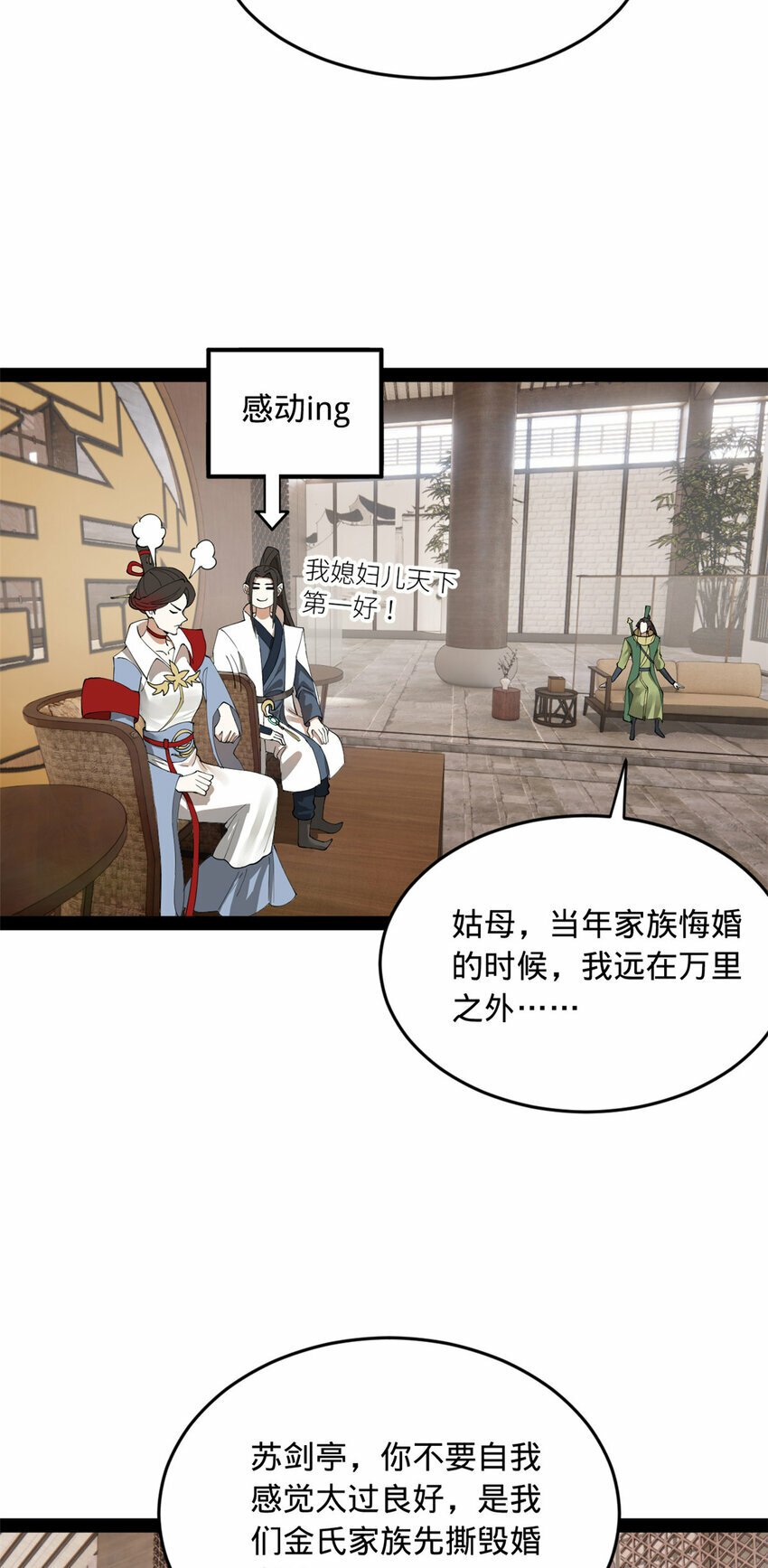史上最强赘婿漫画下拉式奇漫屋漫画,87 木兰表哥出现！1图
