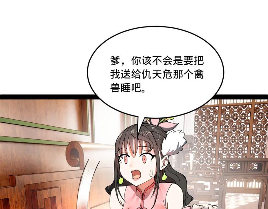 史上最强赘婿漫画下拉式奇漫屋漫画,117 南海剑王2图