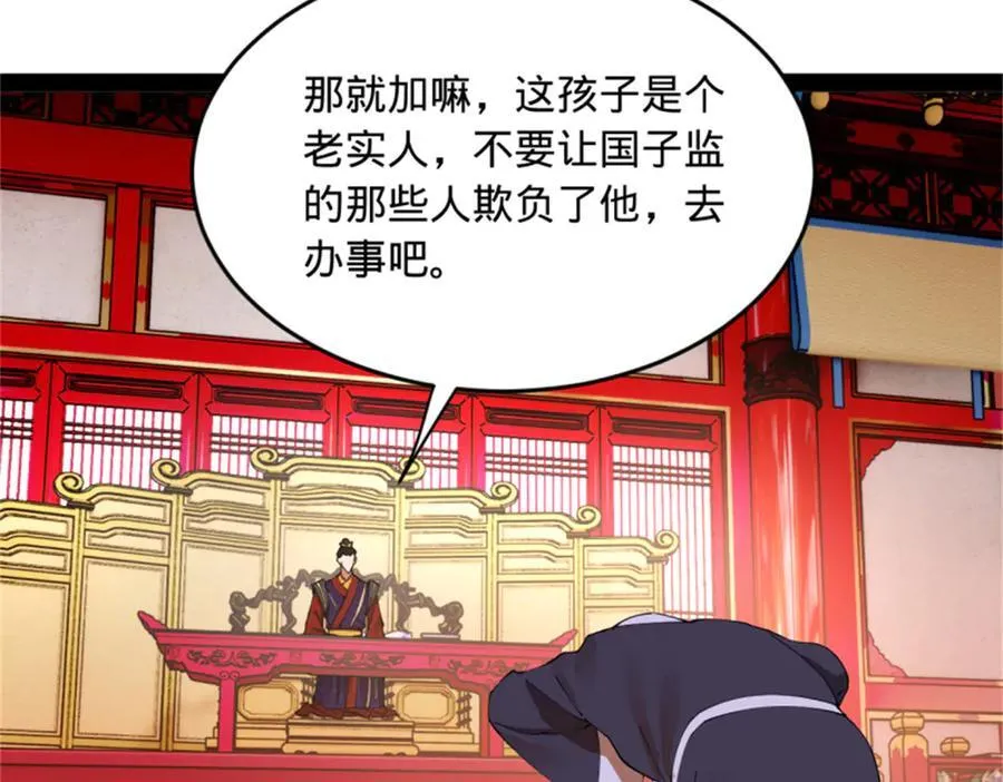 史上最强赘婿漫画下拉式奇漫屋漫画,178 补过新婚！1图