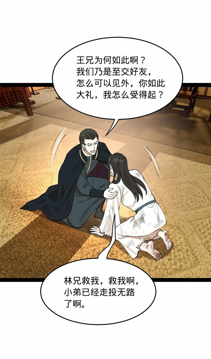 史上最强赘婿漫画下拉式奇漫屋漫画,82 任务完成！1图