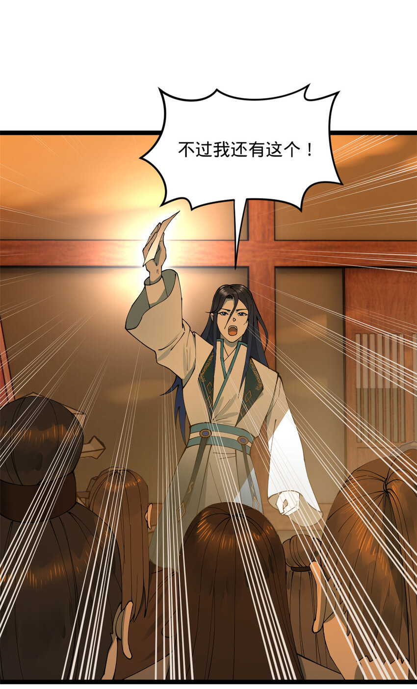 史上最强赘婿漫画下拉式奇漫屋漫画,29 柳城主的如意算盘1图