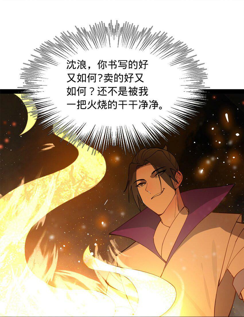 史上最强赘婿漫画下拉式奇漫屋漫画,62 火烧大毒草2图