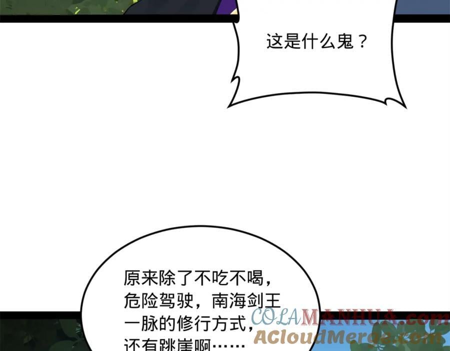 史上最强赘婿漫画下拉式奇漫屋漫画,118 传闻与真相2图