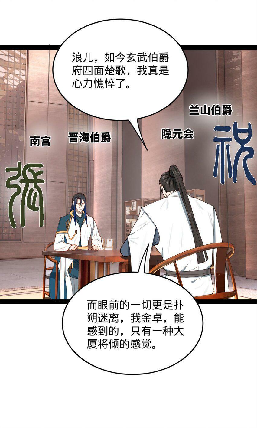 史上最强赘婿漫画下拉式奇漫屋漫画,66 格局2图