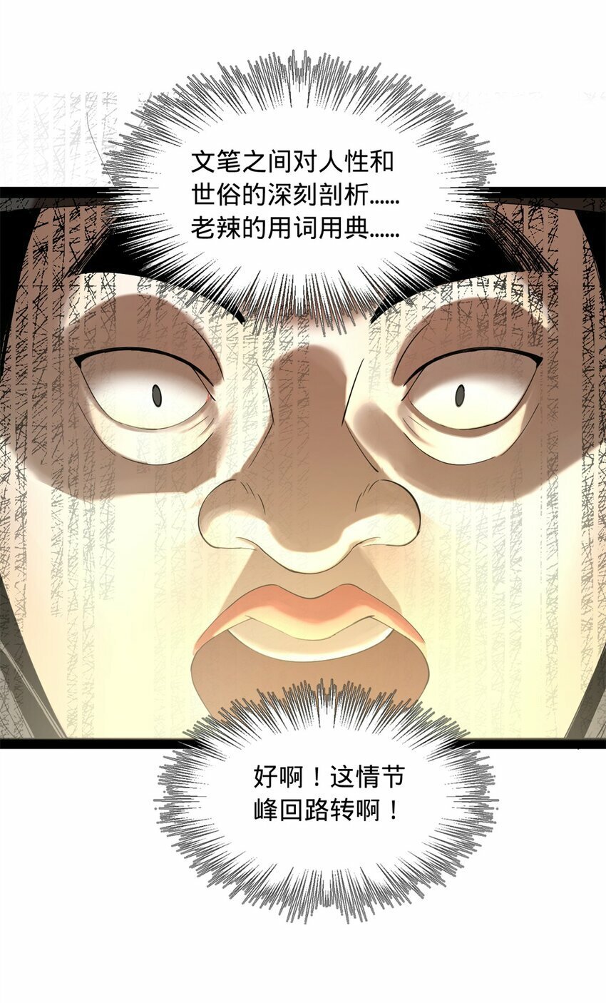 史上最强赘婿漫画下拉式奇漫屋漫画,59 竞品1图