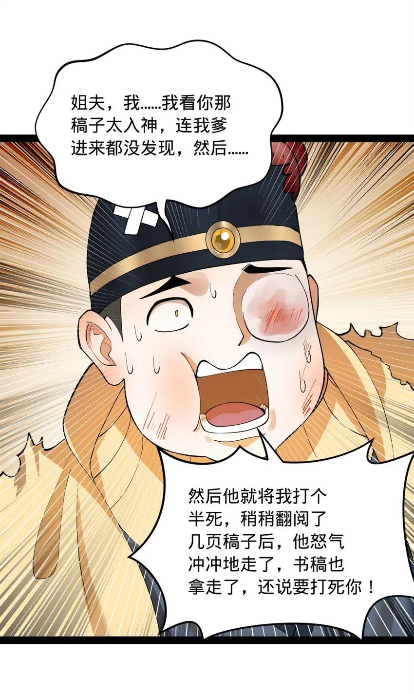 史上最强赘婿漫画下拉式奇漫屋漫画,58 大神作家浪陵笑笑生2图