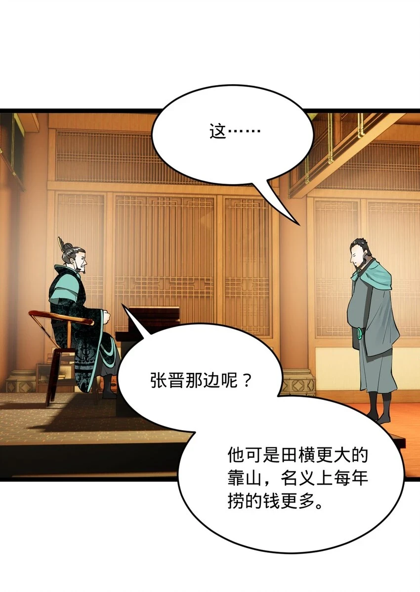 史上最强赘婿漫画下拉式奇漫屋漫画,52 二傻，对不起2图