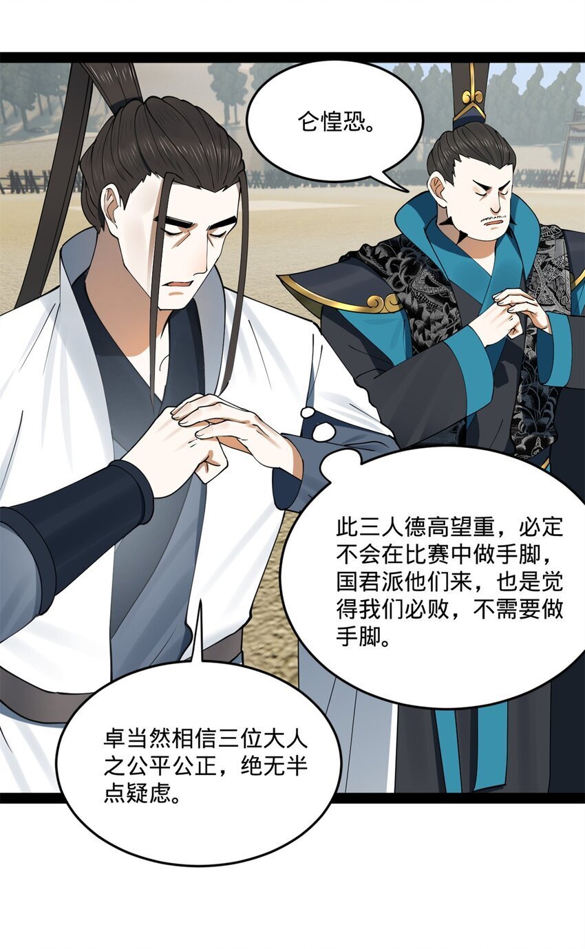 史上最强赘婿漫画下拉式奇漫屋漫画,102 沈浪作弊1图