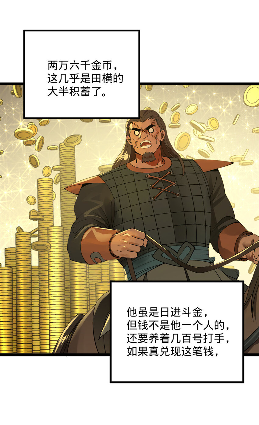 史上最强皇帝漫画,25 不谈了，我继续去赌1图