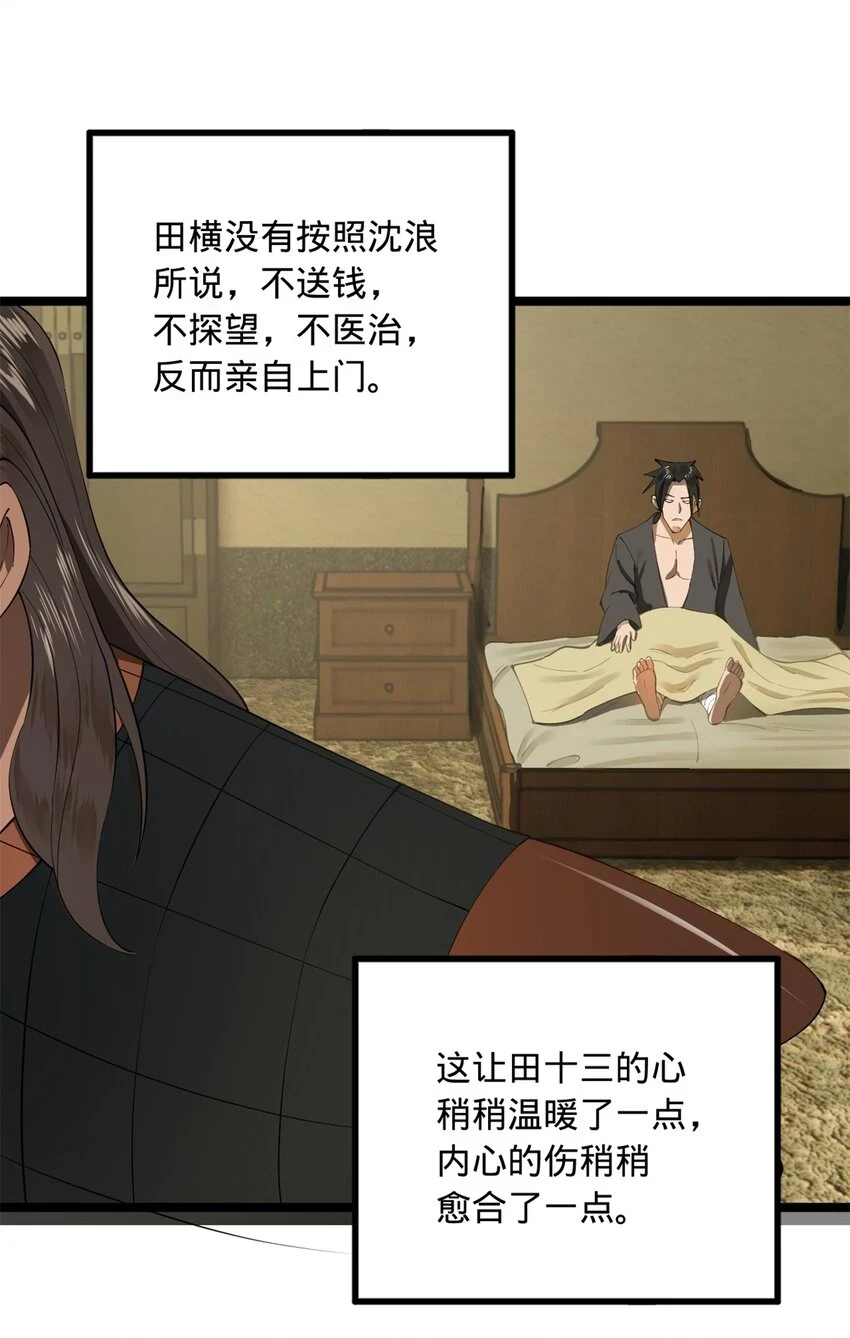 史上最强赘婿漫画下拉式奇漫屋漫画,50 田十三的决心1图