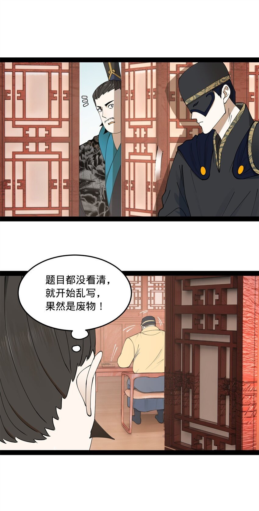 史上最强赘婿漫画下拉式奇漫屋漫画,108 浪爷的外挂吃瘪了2图