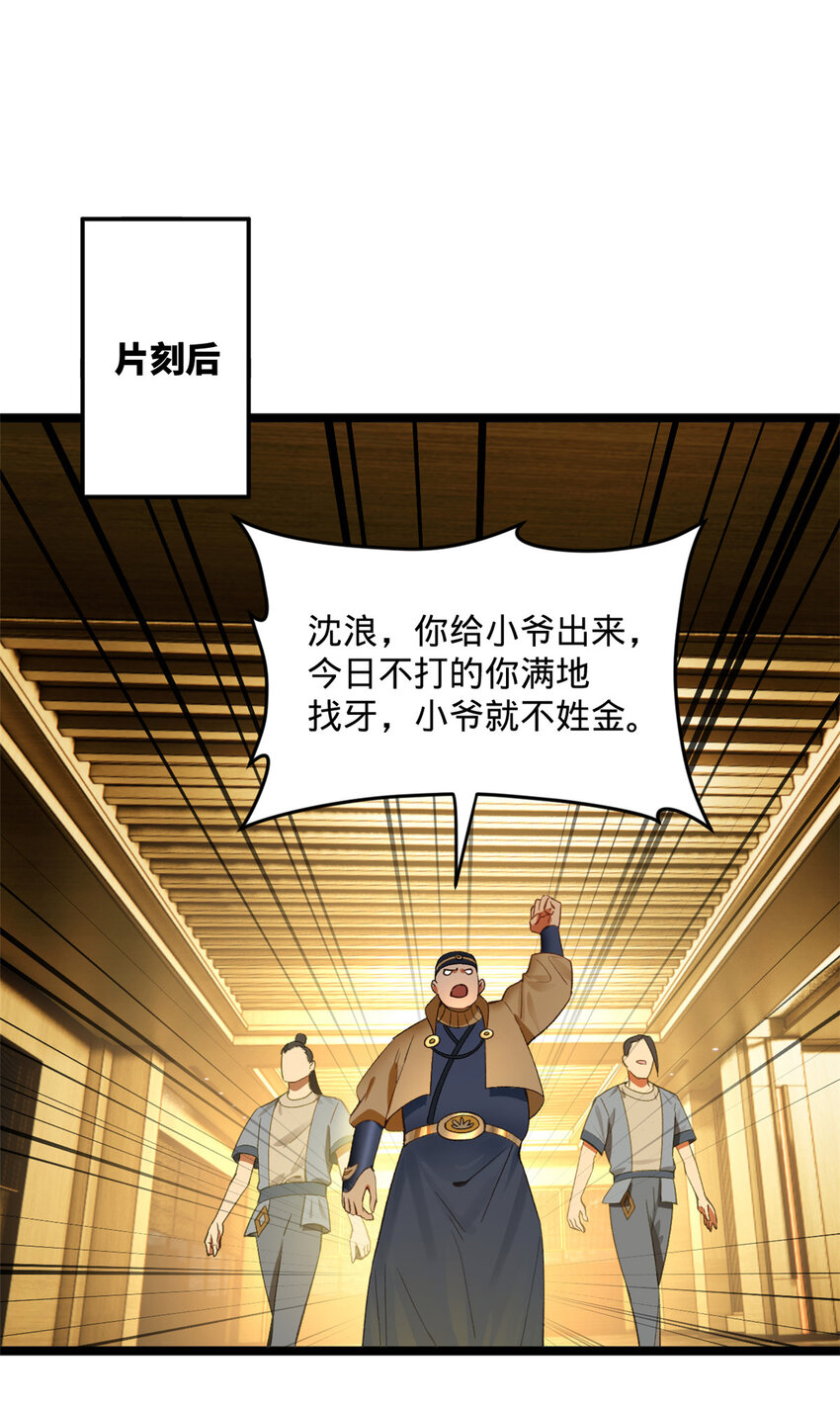 史上最强皇帝漫画,33 三傻首秀2图