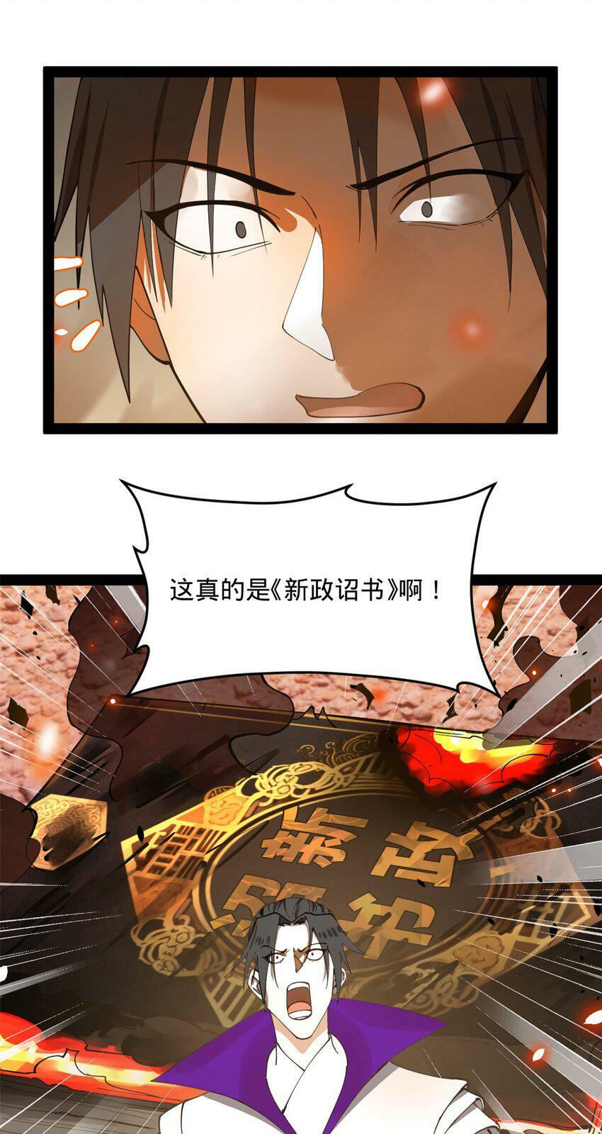 史上最强赘婿漫画下拉式奇漫屋漫画,62 火烧大毒草2图