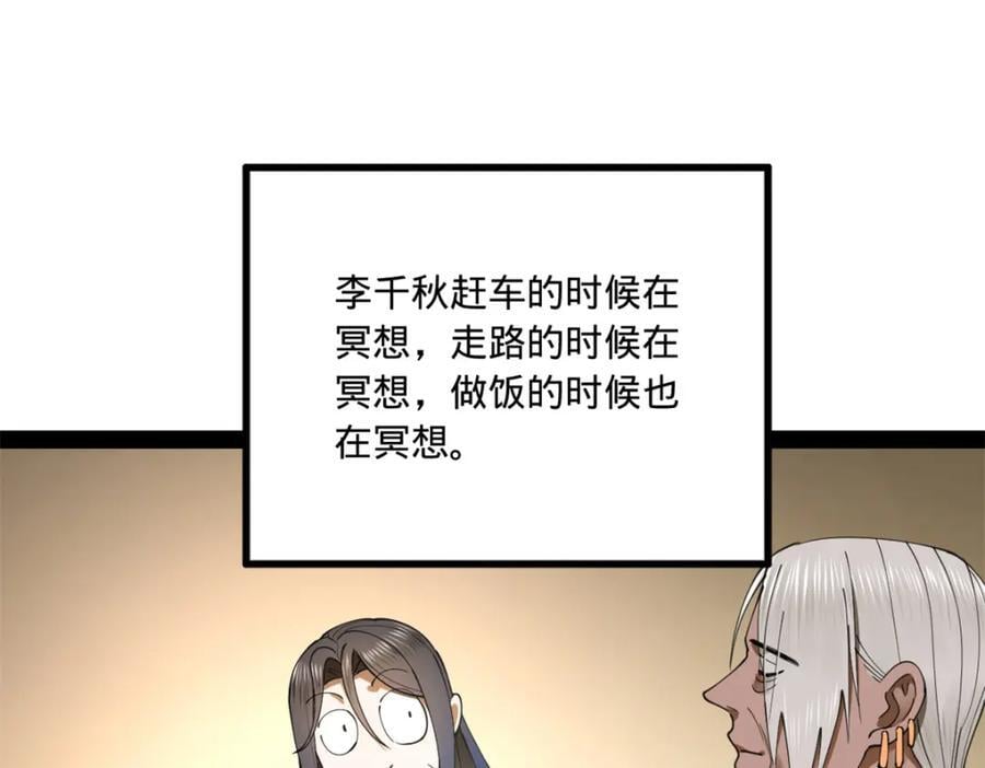 史上最强赘婿漫画下拉式奇漫屋漫画,118 传闻与真相1图