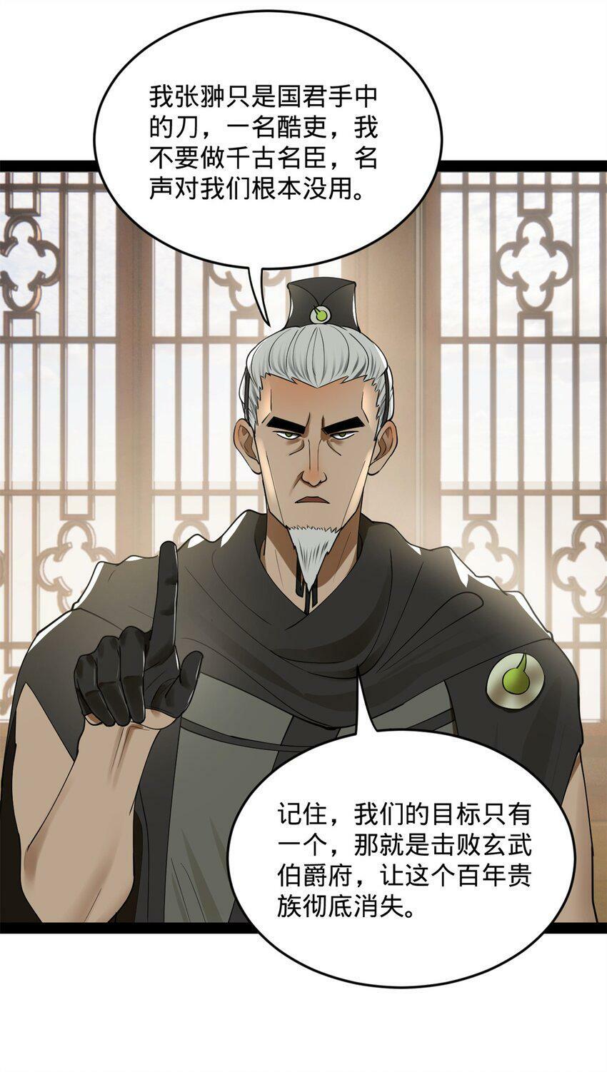 史上最强赘婿漫画下拉式奇漫屋漫画,66 格局1图