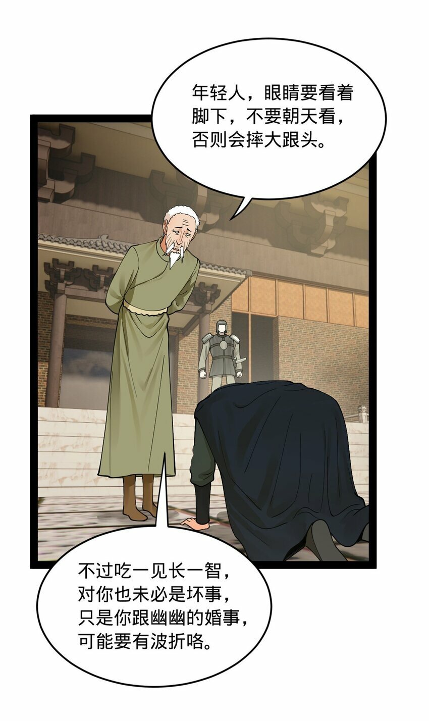 史上最强赘婿漫画下拉式奇漫屋漫画,83 谁给你们的胆子2图