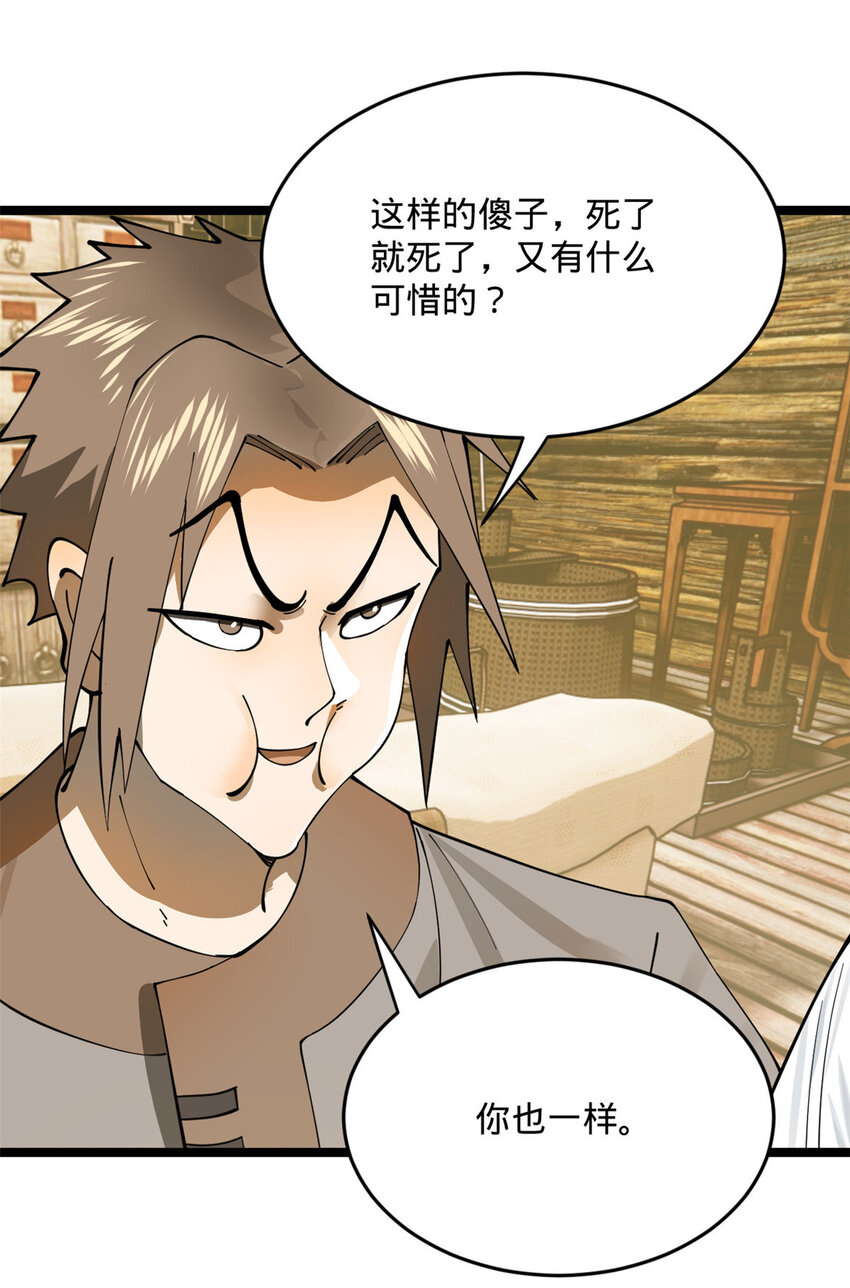 史上最强赘婿漫画下拉式奇漫屋漫画,19 断子绝孙腿！2图